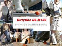 DirtyOne DL-M129 アウトドアトマトクラッシュ　特別編集