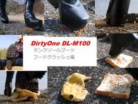 DirtyOne DL-M100 タンクソールアウトドアクラッシュ