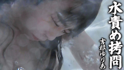 Waterboarding torture Yuria Yoshine