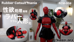 Rubber Catsuit Mania ~성욕 처리 전용 고무 야라레 인형화~