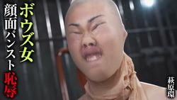 Bald Woman Face Pantyhose Shame Tamaki Hagiwara